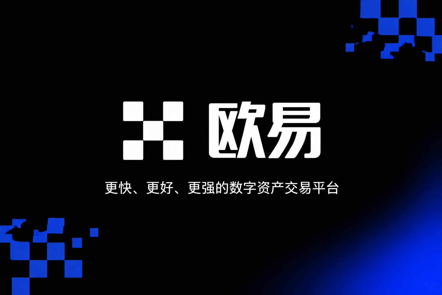 欧交易所app官网苹果数字资产交易App界面预览